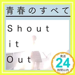 青春のすべて(初回限定盤)(DVD付) [CD] Shout it Out_02