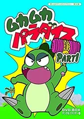 2025年最新】ムカムカパラダイスの人気アイテム - メルカリ