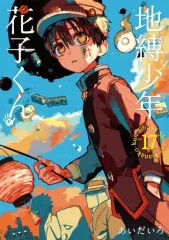 2026年最新】地縛少年花子くん 漫画 17の人気アイテム - メルカリ