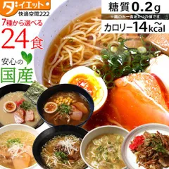 こんにゃくラーメン 選べる 24食 セット 置き換え ダイエット 美味しい 蒟蒻麺 蒟蒻ラーメン 低糖質麺 糖質制限 ダイエット食品 送料無料 221000のサムネイル