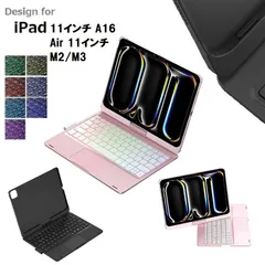 iPad 11インチ A16/Air 11インチM2/M3通用Bluetooth ワイヤレス キーボード ハード ケース ノートブックタイプ トラックパッド付 七彩バックライト付 360度回転 オートスリープ対応　(ブラック、シルバー、ローズゴールド)３色選択