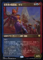 【中古】マジックザギャザリング 614[R]：【CMR】【エッチングFOIL】改革派の勧誘者、ザラ/Zara  Renegade Recruiter