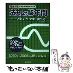 2024年最新】電験二種 二次試験の人気アイテム - メルカリ