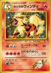 【高騰中】旧裏 ウインディ やさしい カツラ ジムリーダー ホロ 希少 2026年最新】旧ポケモンカード カツラのウインディの人気アイテム