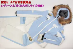 訳あり フェニックス レディース スキーウェア セットアップ 8/38 Lサイズ相当 サックス ホワイト Phenix スポーツ 上下セット R2401-085