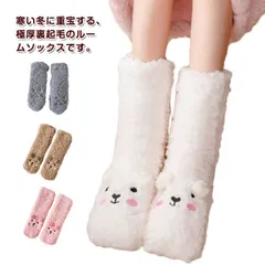  もこもこ もこもこ靴下 クマ ルームソックス かわいい 極厚 大人 子供 靴下 ネコ あったか靴下 滑り止め加工 冬 防寒グッズ ボア 就寝用#cjfj138012