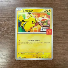 マクドナルドプロモ ポケカ】マクドナルド ハッピーセットのプロモカードの当たりカードと