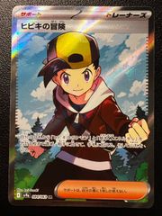 ヒビキの冒険 SR [SV9a 084/063](「熱風のアリーナ」)  Ethan's Adventure SR [SV9a 084/063]("Hot Wind Arena (Heat Wave Arena)")