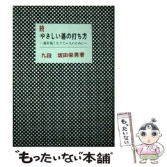 2025年最新】坂田栄男の人気アイテム - メルカリ