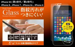 【訳アリ B級品 特別価格】【３個セット】iPhone SE(第3世代／第2世代)、8／7／6s／6 用、液晶保護ガラスフィルム、全画面保護の「TOUGH GLASS 3D」