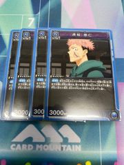 虎杖　悠仁　Ｕ　呪術廻戦　ユニオンアリーナ　４枚