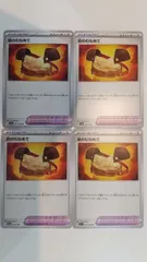 ポケモンカード   ポケカ   岩のむねあて   ４枚   まとめ処分   S-11