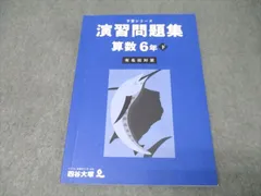 四谷大塚　6年　予習シリーズ有名校対策　国算理社　2024年版 中古 四谷大塚 6年 予習シリーズ有名校対策 国算理社 2024年版 中古