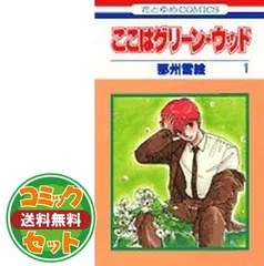 2025年最新】ここはグリーン・ウッドの人気アイテム - メルカリ