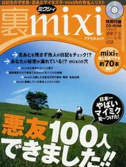 2026年最新】MIXIの人気アイテム - メルカリ