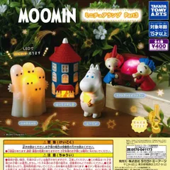 MOOMIN ムーミン ミニチュアランプ Part3 [全4種セット フルコンプ] ガチャガチャ カプセルトイ