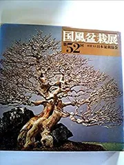 2025年最新】国風盆栽展の人気アイテム - メルカリ