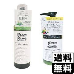 【新品】GREEN BOTTLE(グリーンボトル) ボタニカル化粧水 200ml＋ボタニカルオールインワンリッチドロップ 110ml
