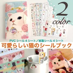 猫がかわいいシールブック シール ステッカー 手帳 ラッピング スケジュールシール 手帳シール 小さめ アルバム  961114
