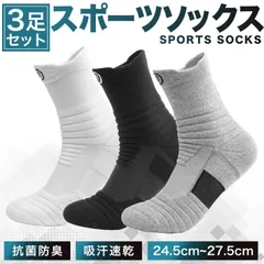 スポーツソックス メンズ レディース 靴下 まとめ売り 冬 用 3足セット 厚手 ロング 丈 くつした 吸汗速乾 防臭 滑り止め付き ランニング ゴルフ バスケ 対応 白 黒 グレー クルー丈 24.5-27.5cm くつ下
