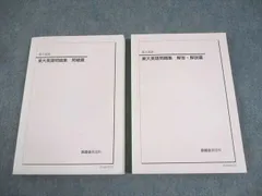 鉄緑会 東大英語問題集 問題編・解答編 ２冊セット 1971〜2020 鉄緑会 東大 英語問題集・解答編セット 鉄緑会