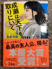 成瀬は天下を取りにいく