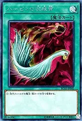 【鑑定品 PSA10 】　極美品　最安値　世界110枚　ハーピィの羽根帚　ホロ 鑑定品 PSA10 】 極美品 最安値 世界110枚 ハーピィの羽根帚