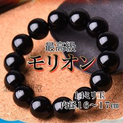 最高級品★モリオン　ブレスレット 14ミリ玉チベット浄化お守り水晶天然石検黒水晶