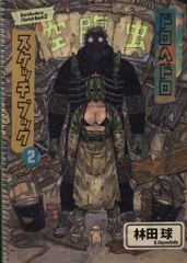 林田球 ドロヘドロ原画展 スケッチブック 2 - メルカリ