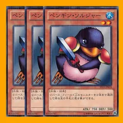 2024年最新】遊戯王 ペンギン・ソルジャーの人気アイテム - メルカリ