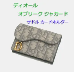 ディオール ★ オブリーク ジャカード サドル カードホルダー グレー　Dior Saddle Bloom カード入れ カードケース ミニ財布 サイフ ブランド