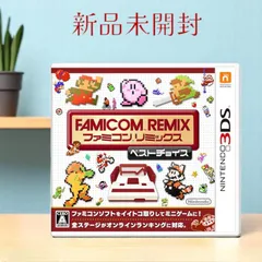 任天堂 （Nintendo）ファミコンリミックス ベストチョイス- 3DS