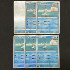 ポケモンカードゲーム テッポウオ ミラー みずでっぽう するどいひれ 6枚 s8b   TKP
