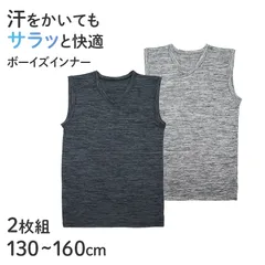 子供 男児 v首 スリーブレス キッズ 男の子 2枚組 130 140 150 160 cm ノースリーブ シャツ vネック タンクトップ ボーイズ ジュニア 下着 肌着 インナー 灰 グレー 無地 夏 汗対策 吸水速乾 さらさら サラサラ セット