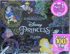 ★未開封★ディズニープリンセス (親子でも楽しめるヒーリングスクラッチアート)