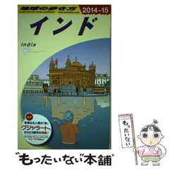 2024年最新】地球の歩き方 インドの人気アイテム - メルカリ