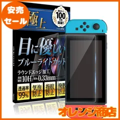 Agrado ガラスフィルム Switch 用 ブルーライトカット 保護フィルム 10H スイッチ 強化ガラス (365日間付き)
