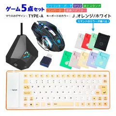 Nintendo Switch/PS4/PS3対応 ゲーム5点セット 85キーシリコンキーボード マウス コンバーター スタンド 変換アタブター Flex85/H3/DOBE/アキトモ USB接　マウスデザイン：TYPE-A　キーボード：J.オレンジ/ホワイト