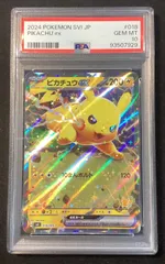 2025年最新】ピカチュウEX rr psa10の人気アイテム - メルカリ