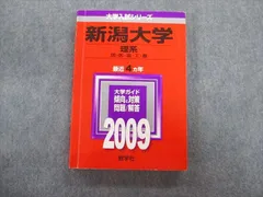 新潟大学 理系 赤本５冊 新潟大学 理系 赤本5冊 新潟大学 理系 赤本5冊 - メルカリ