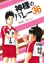 【中古】神様のバレー 1〜31巻　非全巻　全巻ではありません。 Amazon.co.jp: 神様のバレー 1 (芳文社コミックス) : 西崎 泰正