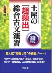 土屋の古文公式222 | 土屋 博映 |本 | 通販 | Amazon