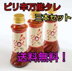 らくジャン★簡単★ピリ辛万能調味料★