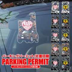 【F】【2cm】ランドクルーザー プラド パーキングパーミット 駐車許可証 USA アメリカ ルームミラー バックミラー リアビューミラー 自動車 カーパーツ 内装 雑貨 片面印刷