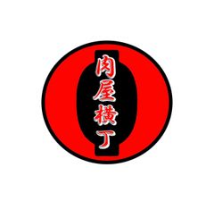 肉屋横丁
