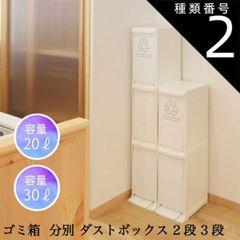 種類2：30L　3段 ゴミ箱 20リットル 30リットル 分別 ダストボックス 2段 3段 おしゃれ スリム 分別ゴミ箱 キッチン 日本製 洗面所 フラップ扉 フットペダル式 屋内 屋外 新生活 引越し 一人暮らし アウトドア  オフィス 学校 病院 公共団体