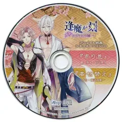 【中古】アニメ系CD 逢魔が刻 ~かくりよの縁~ アニメイト特典シチュエーションCD 「寄り道/着せ替え」