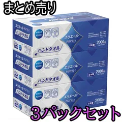 エリエールPlus+キレイペーパーハンドタオル ソフトタイプ ボックス 2枚重ね200組(400枚)×3箱入　×3パックセット　【ODK】