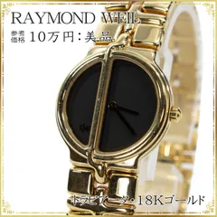 RAYMOND WELL Gloria グロリア ブラック 1063