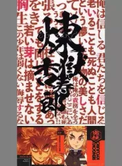 【中古】クリアファイル 煉獄杏寿郎 A4クリアファイル＆ステッカーセット 「一番くじ 鬼滅の刃 ～ふめつのきずな～」 F賞